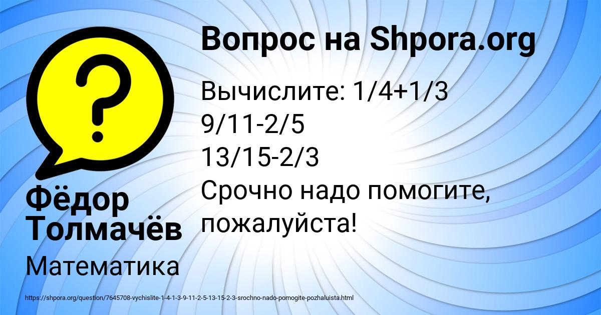 Картинка с текстом вопроса от пользователя Фёдор Толмачёв