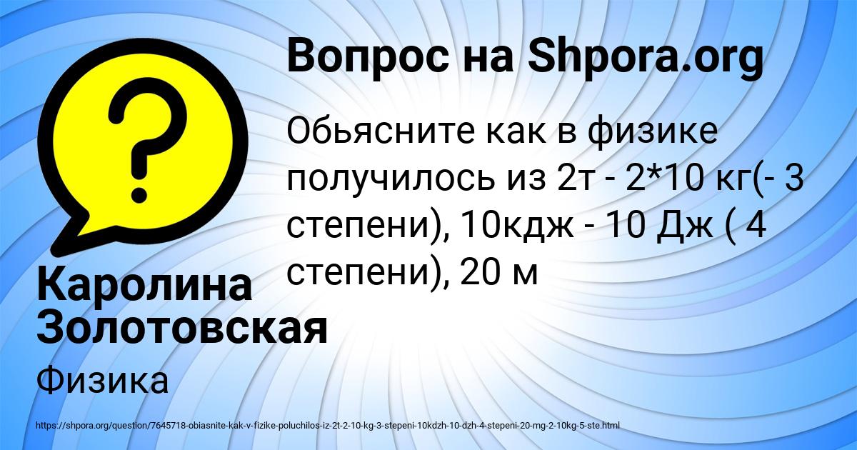 Картинка с текстом вопроса от пользователя Каролина Золотовская