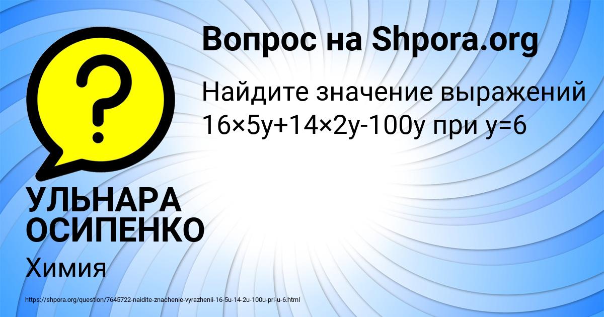 Картинка с текстом вопроса от пользователя УЛЬНАРА ОСИПЕНКО