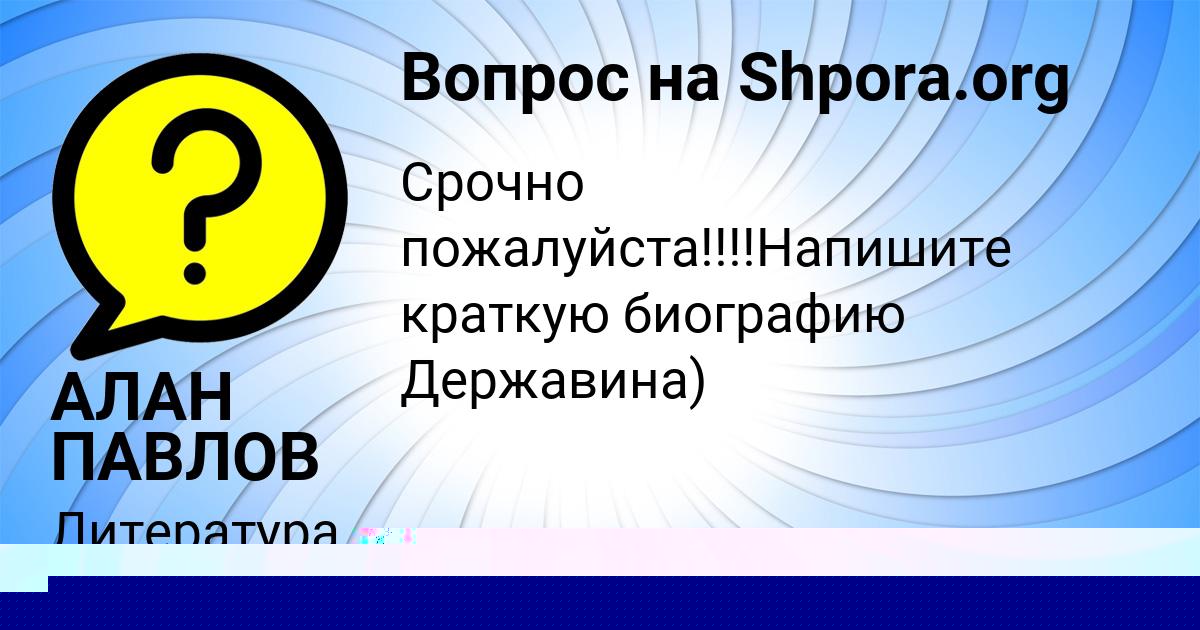 Картинка с текстом вопроса от пользователя АЛАН ПАВЛОВ