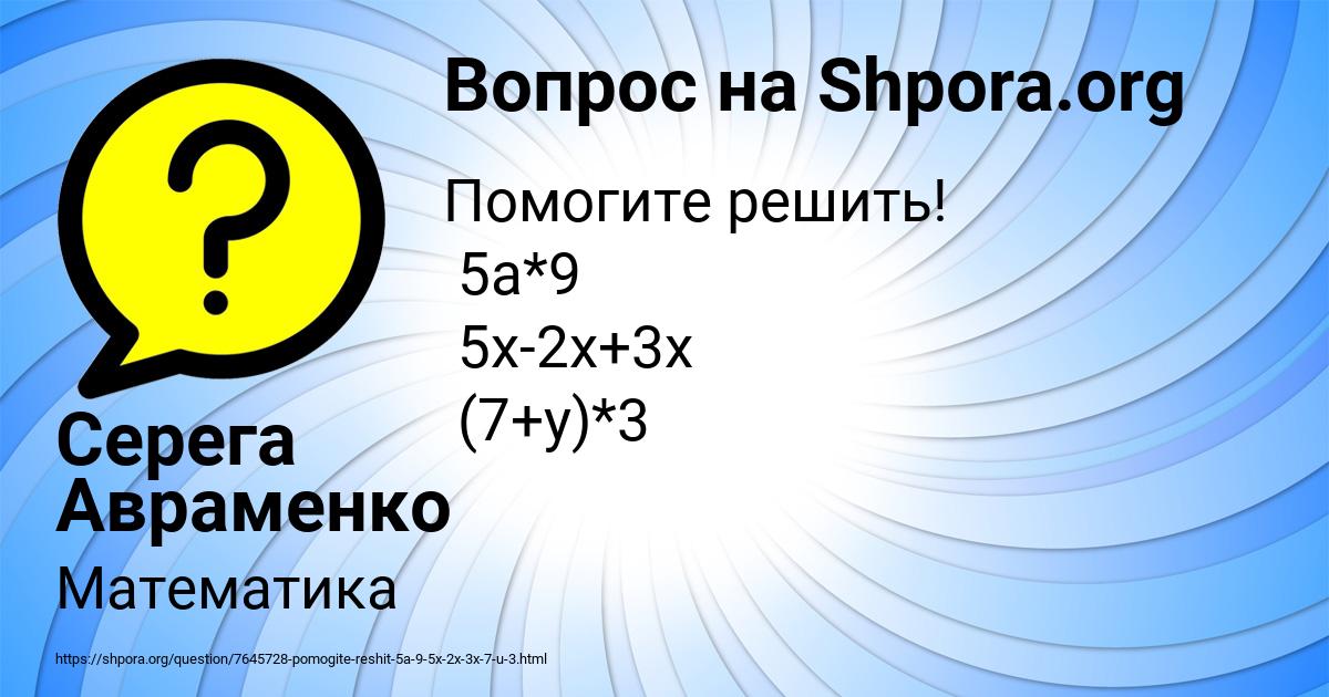 Картинка с текстом вопроса от пользователя Серега Авраменко
