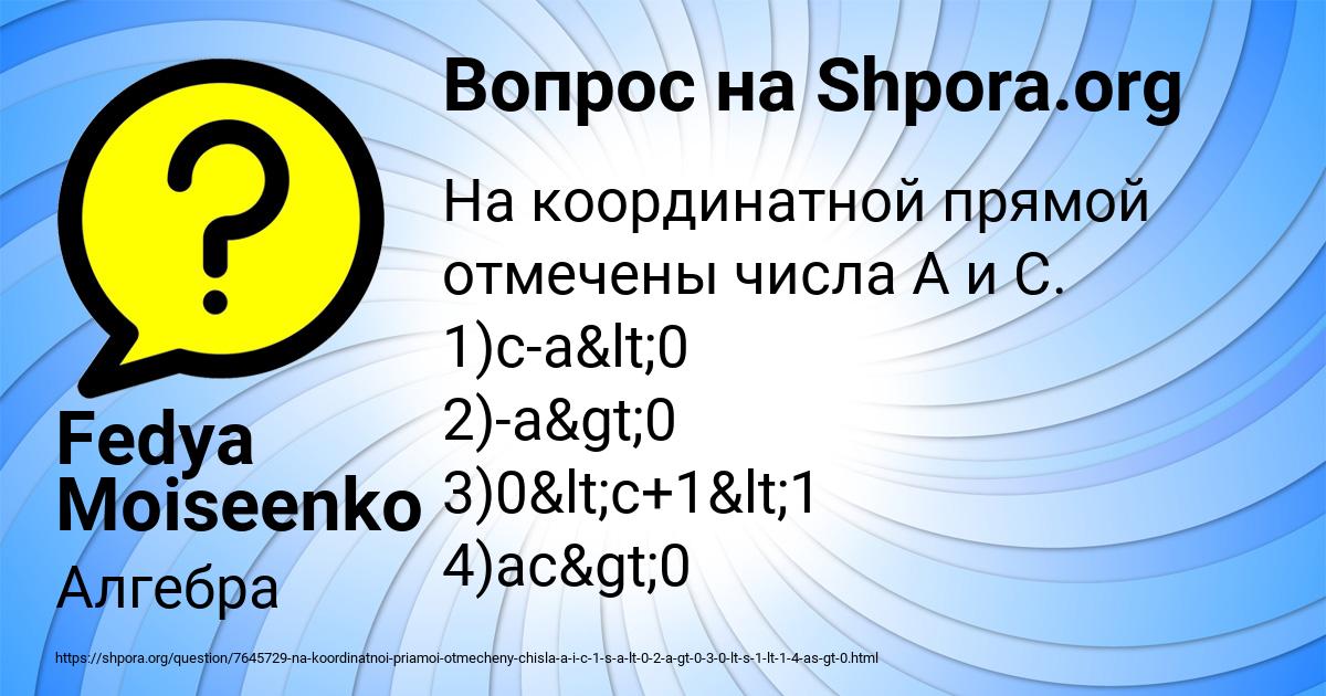 Картинка с текстом вопроса от пользователя Fedya Moiseenko
