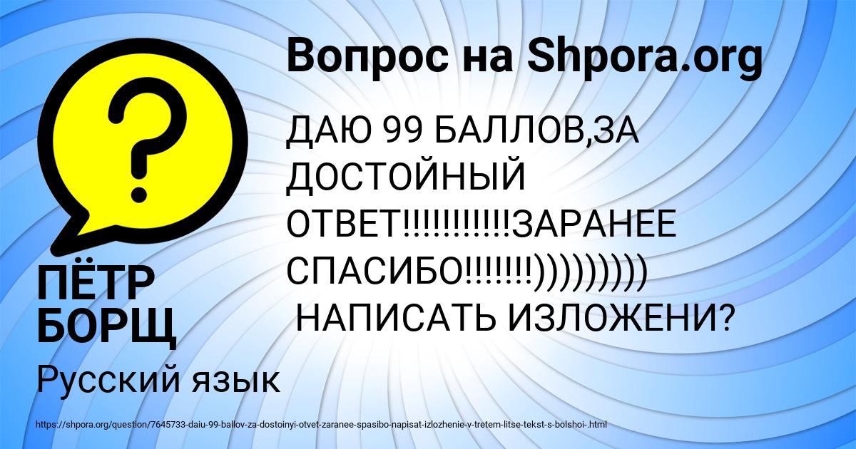 Картинка с текстом вопроса от пользователя ПЁТР БОРЩ