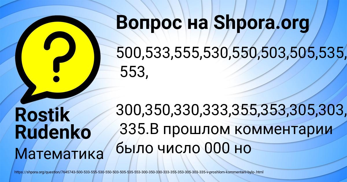 Картинка с текстом вопроса от пользователя Rostik Rudenko