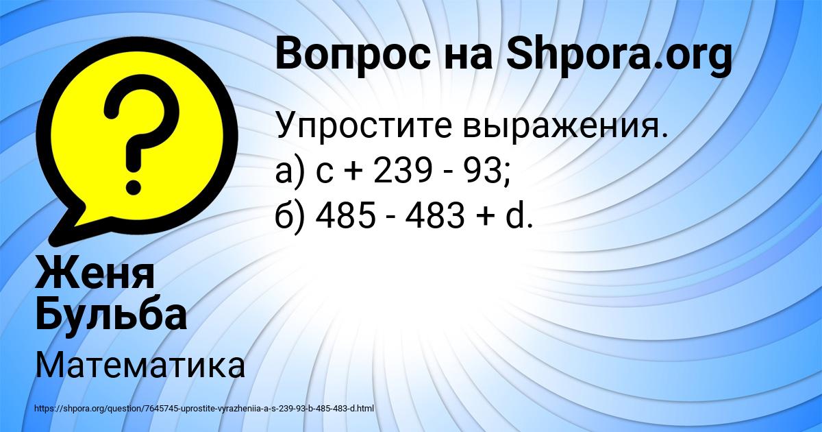 Картинка с текстом вопроса от пользователя Женя Бульба