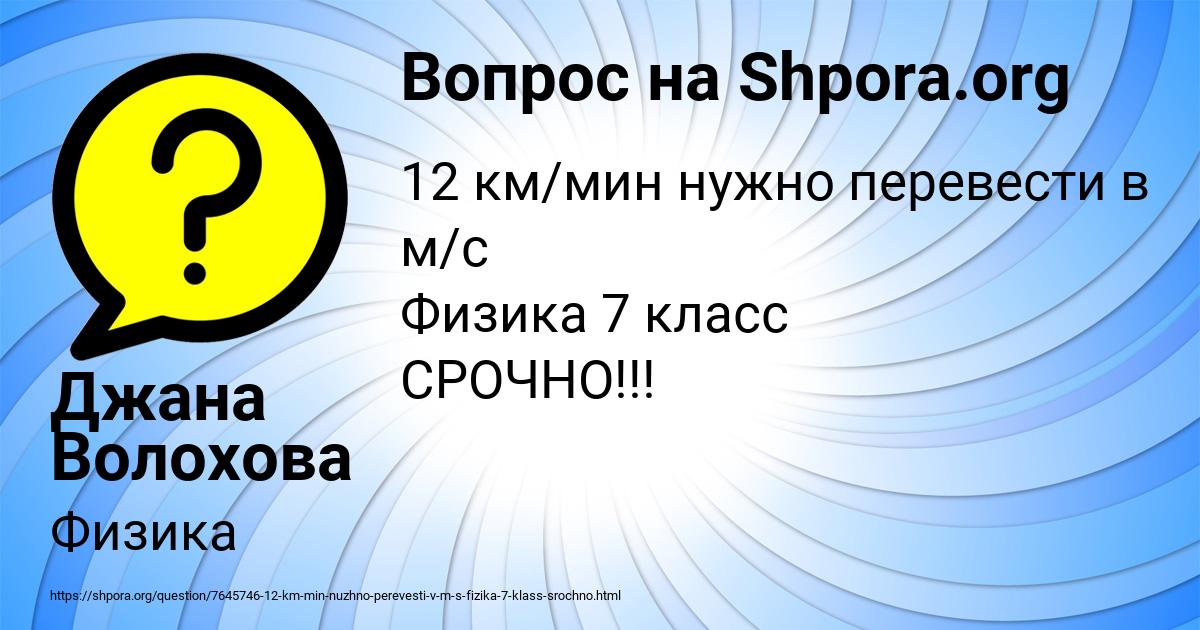 Картинка с текстом вопроса от пользователя Джана Волохова