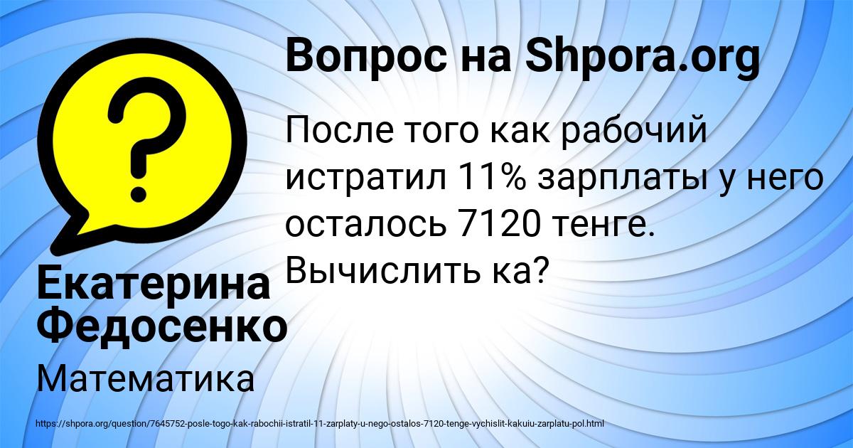 Картинка с текстом вопроса от пользователя Екатерина Федосенко