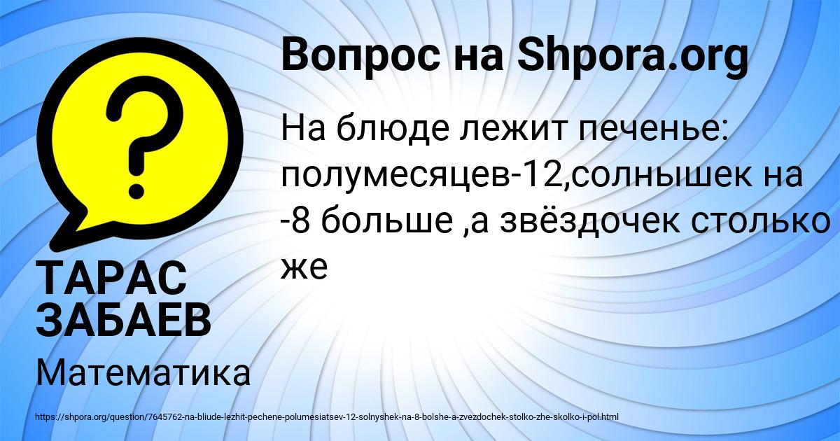 Картинка с текстом вопроса от пользователя ТАРАС ЗАБАЕВ