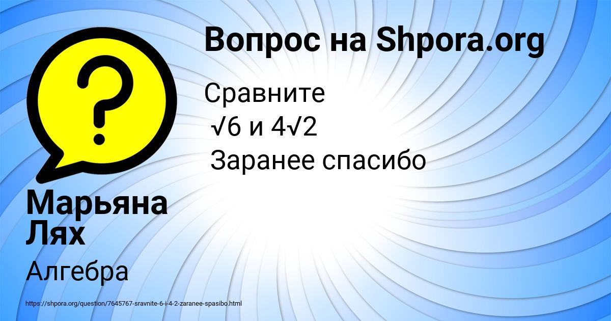 Картинка с текстом вопроса от пользователя Марьяна Лях