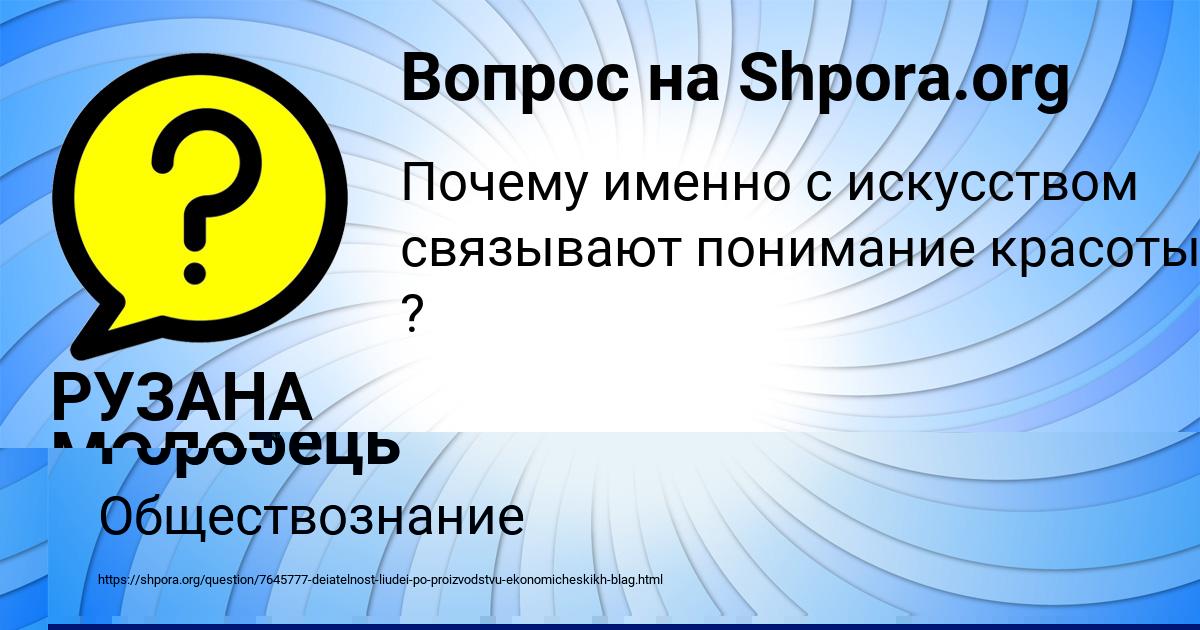Картинка с текстом вопроса от пользователя Тарас Горобець