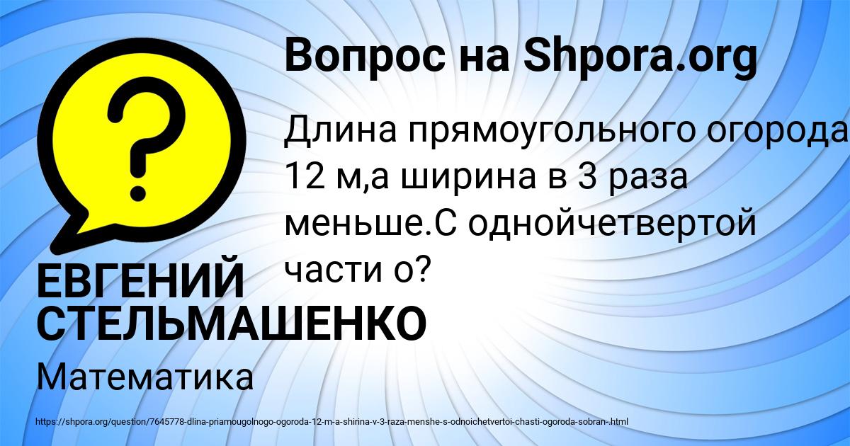 Картинка с текстом вопроса от пользователя ЕВГЕНИЙ СТЕЛЬМАШЕНКО