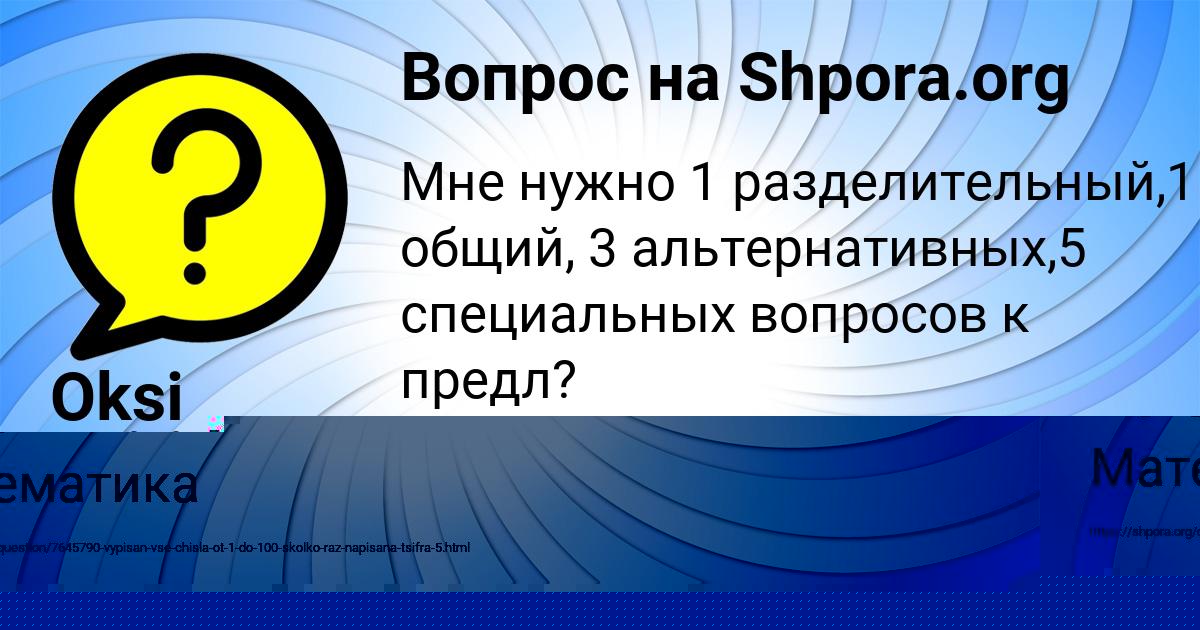 Картинка с текстом вопроса от пользователя МАДИНА РУСИНА
