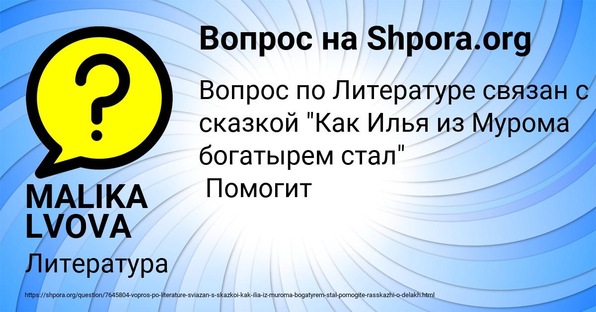 Картинка с текстом вопроса от пользователя MALIKA LVOVA