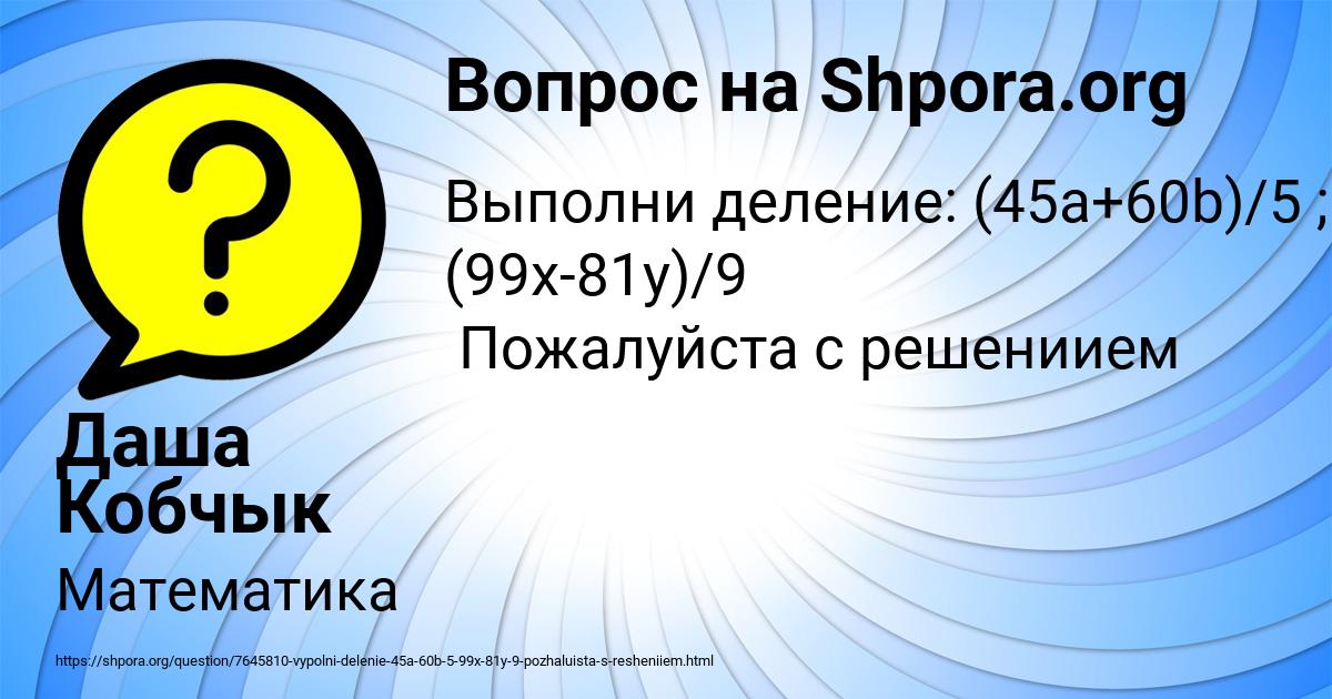 Картинка с текстом вопроса от пользователя Даша Кобчык