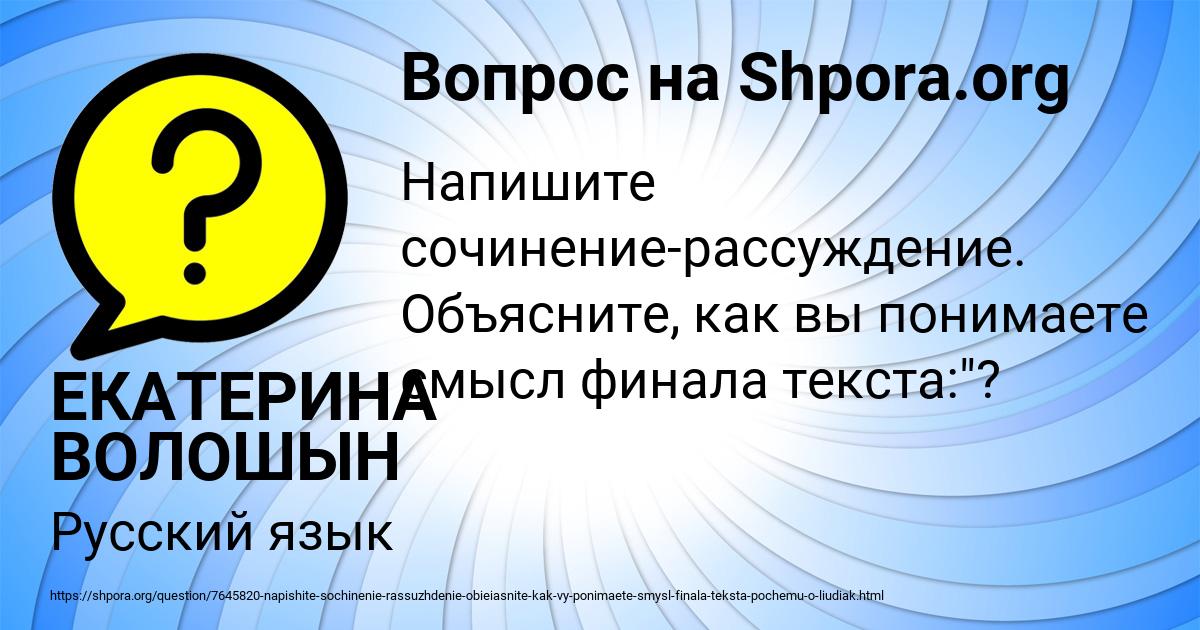 Картинка с текстом вопроса от пользователя ЕКАТЕРИНА ВОЛОШЫН