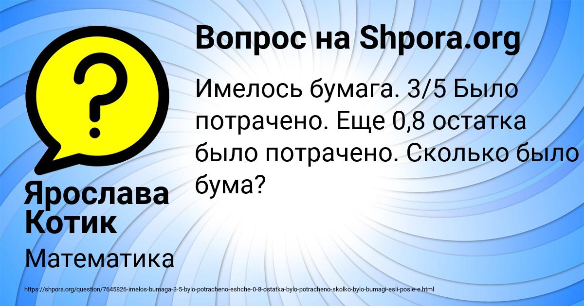Картинка с текстом вопроса от пользователя Ярослава Котик