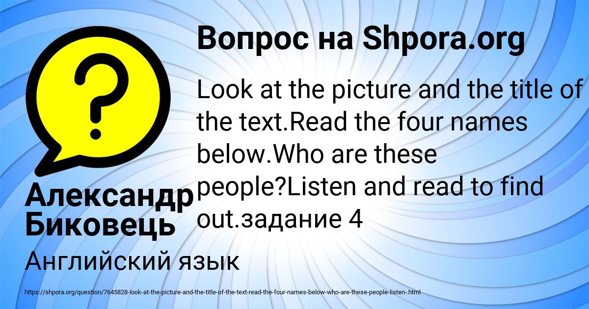 Картинка с текстом вопроса от пользователя Александр Биковець