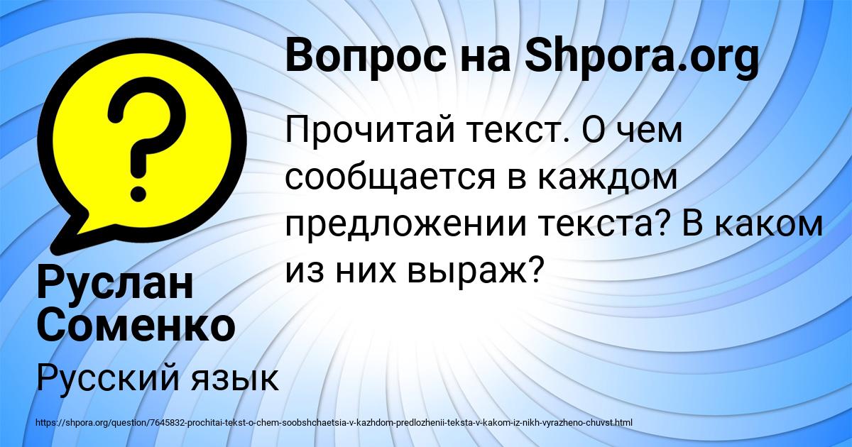 Картинка с текстом вопроса от пользователя Руслан Соменко