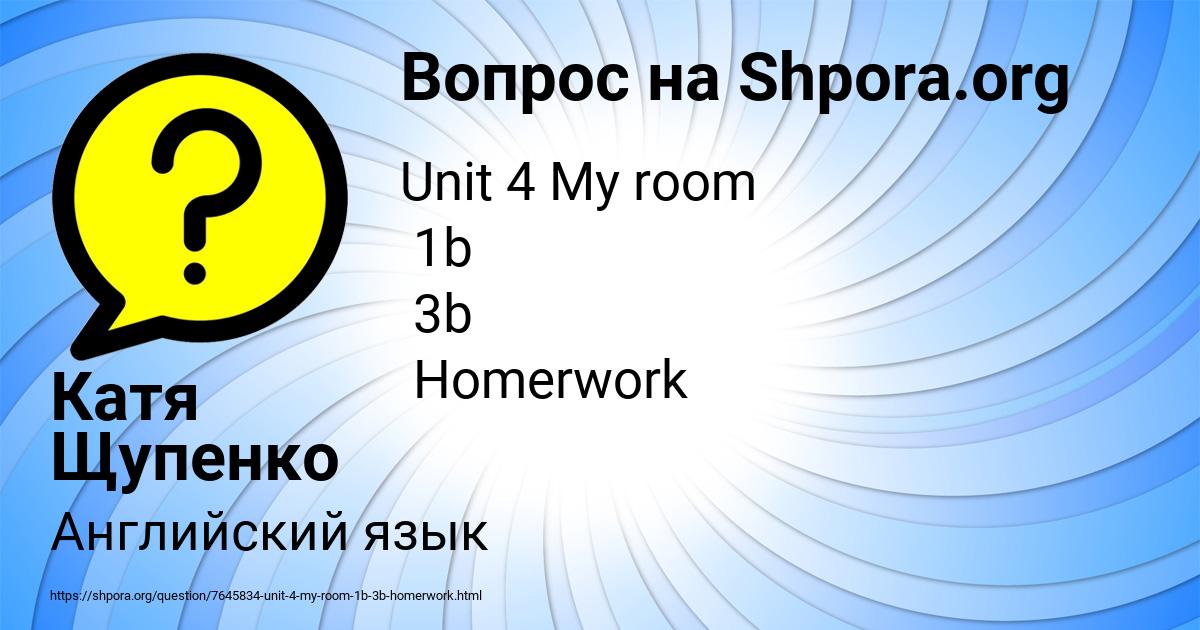 Картинка с текстом вопроса от пользователя Катя Щупенко
