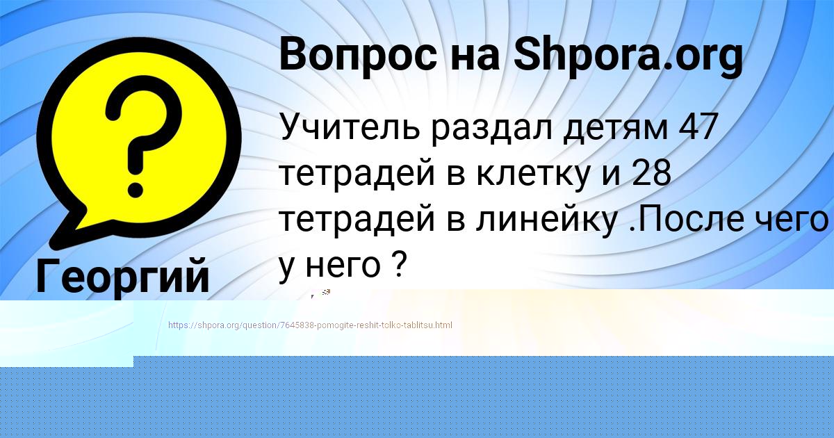 Картинка с текстом вопроса от пользователя Лейла Конюхова
