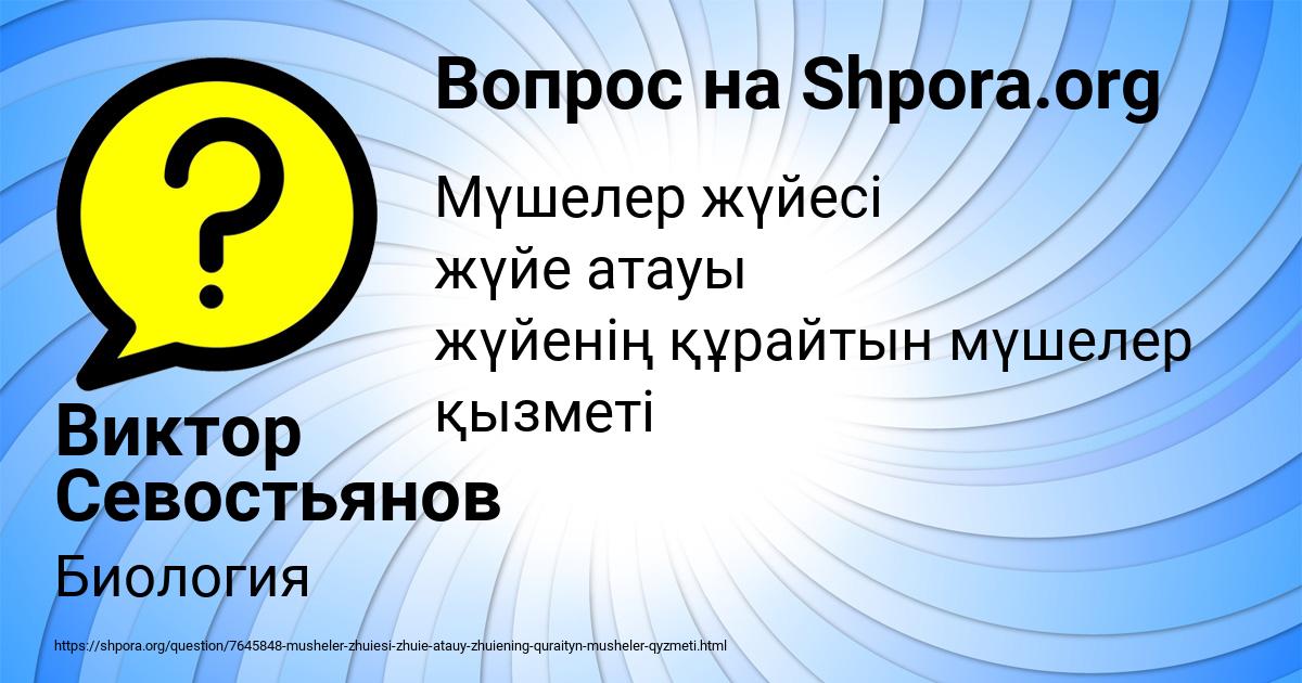 Картинка с текстом вопроса от пользователя Виктор Севостьянов