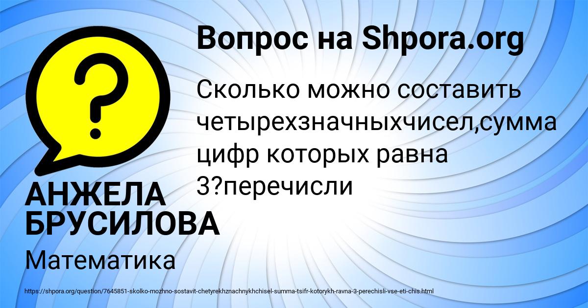 Картинка с текстом вопроса от пользователя АНЖЕЛА БРУСИЛОВА