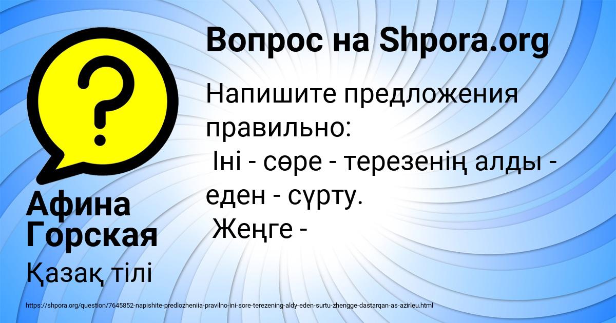 Картинка с текстом вопроса от пользователя Афина Горская