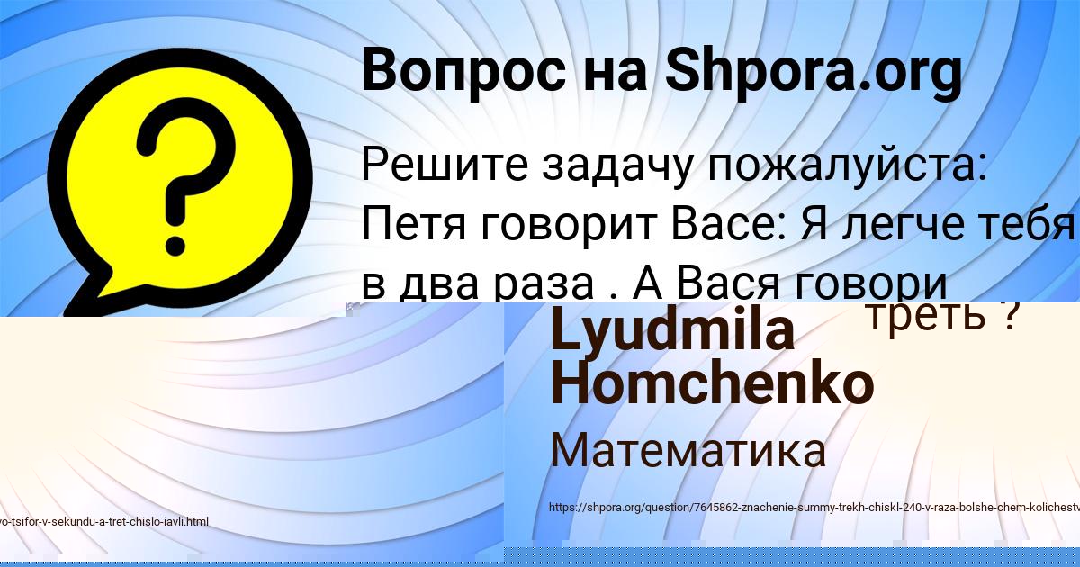 Картинка с текстом вопроса от пользователя Lyudmila Homchenko