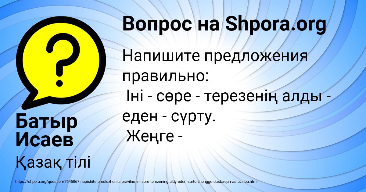 Картинка с текстом вопроса от пользователя Батыр Исаев