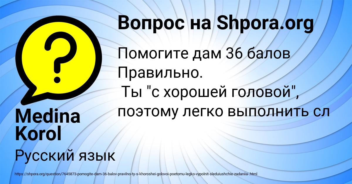 Картинка с текстом вопроса от пользователя Medina Korol