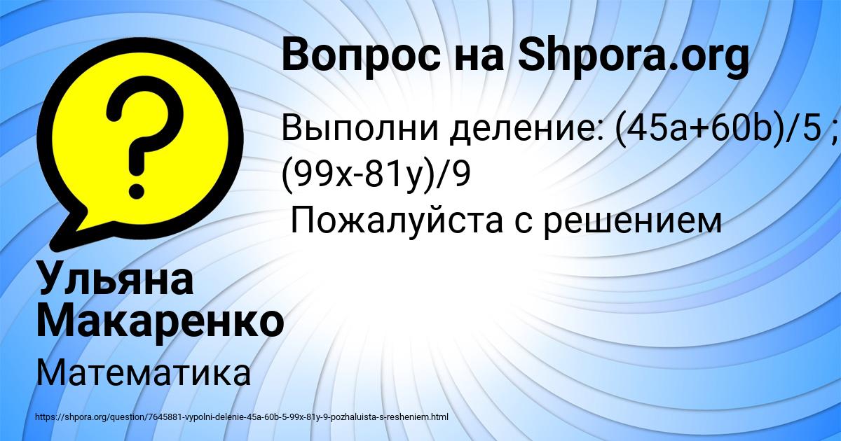 Картинка с текстом вопроса от пользователя Ульяна Макаренко