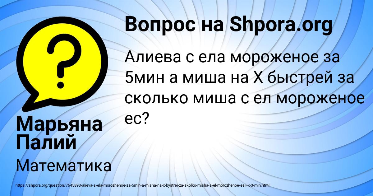 Картинка с текстом вопроса от пользователя Марьяна Палий