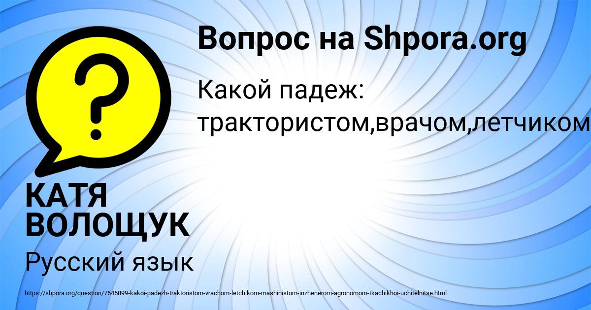 Картинка с текстом вопроса от пользователя КАТЯ ВОЛОЩУК