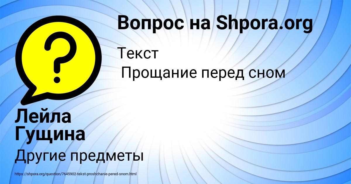 Картинка с текстом вопроса от пользователя Лейла Гущина