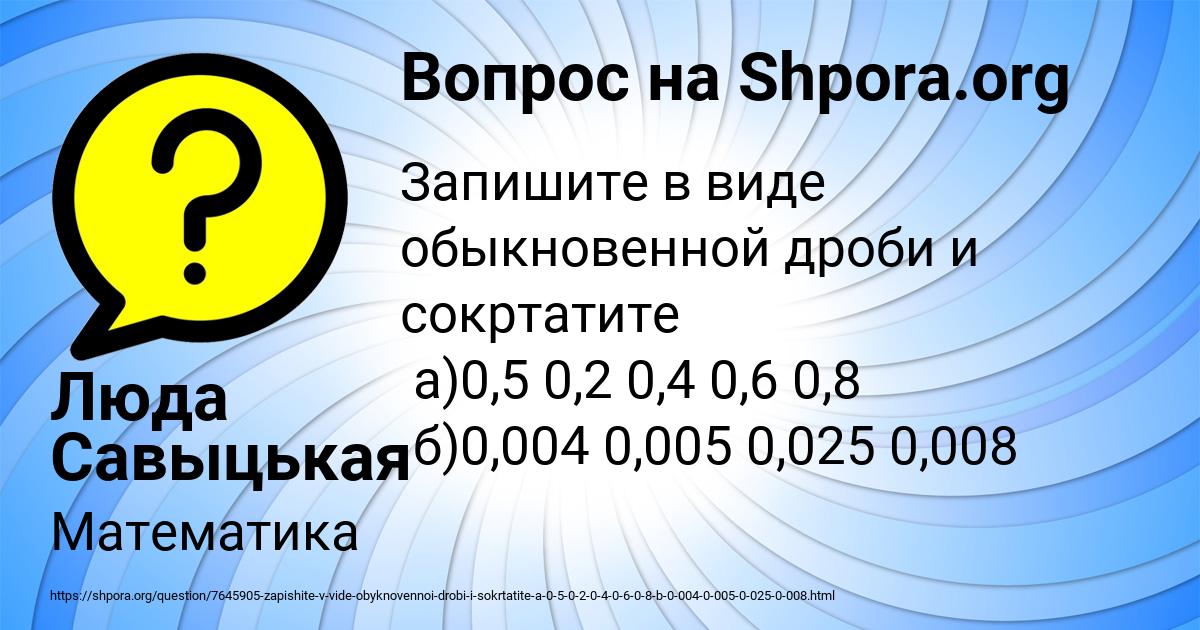 Картинка с текстом вопроса от пользователя Люда Савыцькая