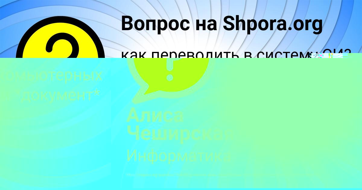 Картинка с текстом вопроса от пользователя Алиса Чеширская