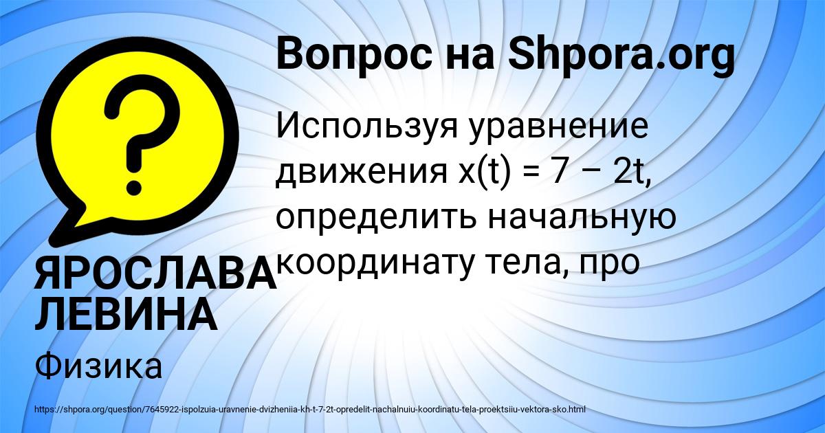 Картинка с текстом вопроса от пользователя ЯРОСЛАВА ЛЕВИНА