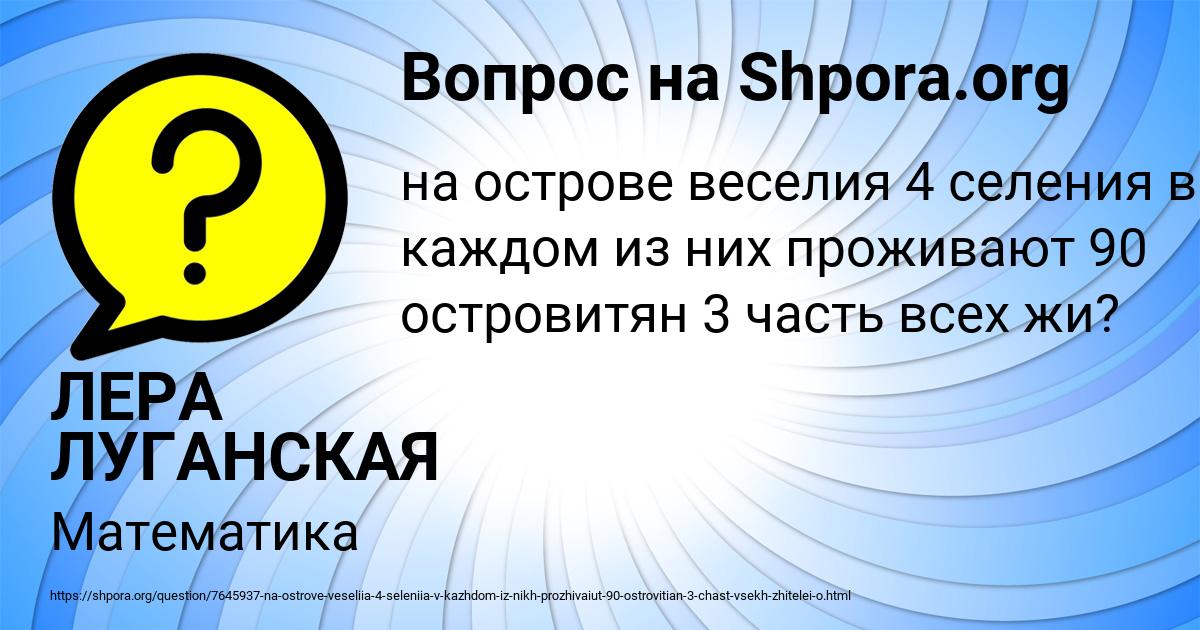 Картинка с текстом вопроса от пользователя ЛЕРА ЛУГАНСКАЯ