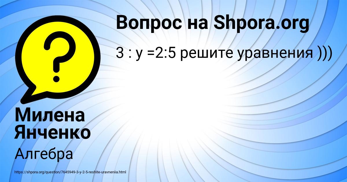 Картинка с текстом вопроса от пользователя Милена Янченко
