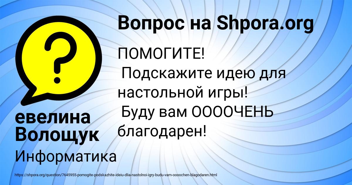 Картинка с текстом вопроса от пользователя евелина Волощук