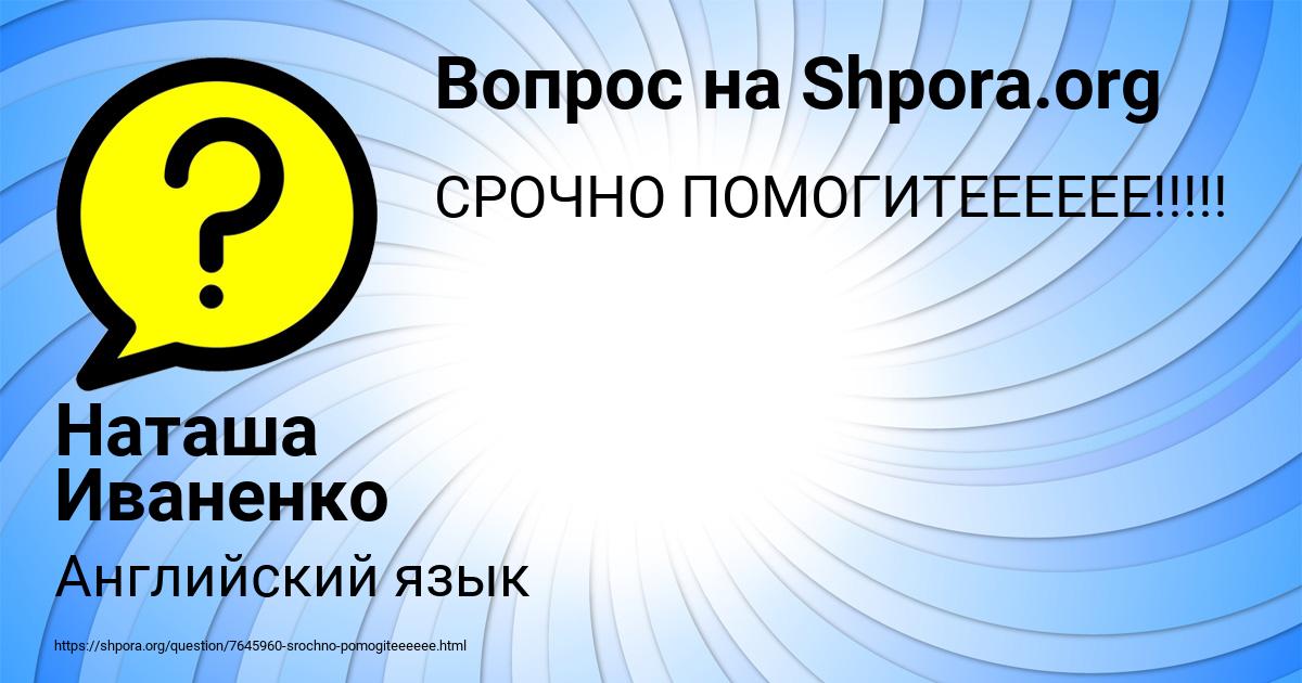 Картинка с текстом вопроса от пользователя Наташа Иваненко