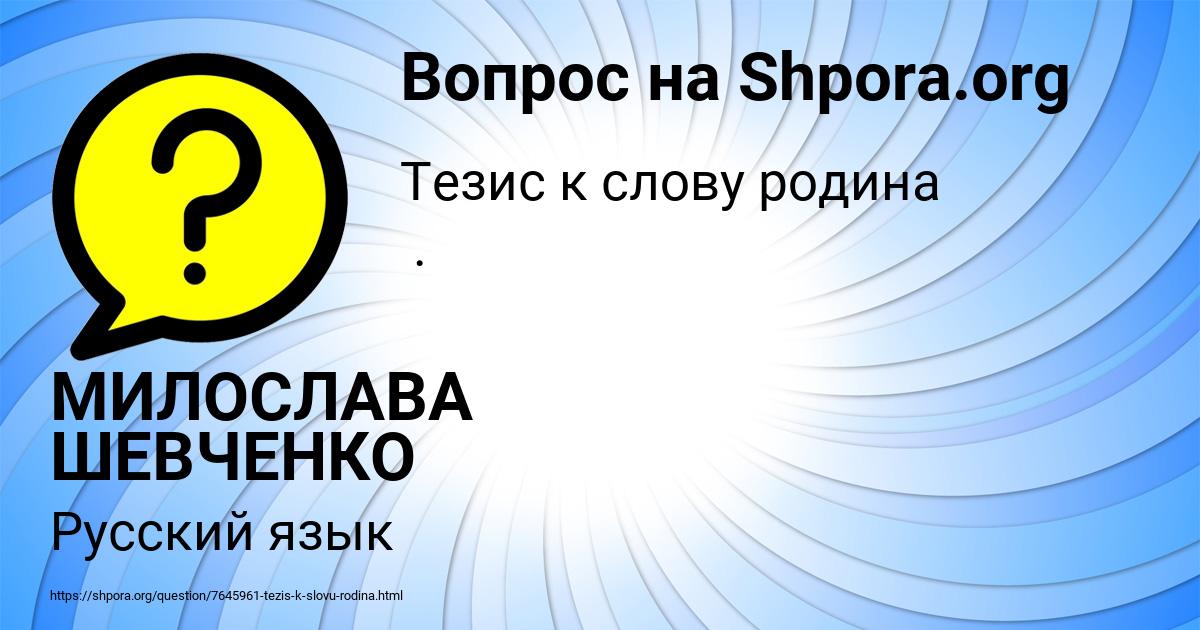 Картинка с текстом вопроса от пользователя МИЛОСЛАВА ШЕВЧЕНКО