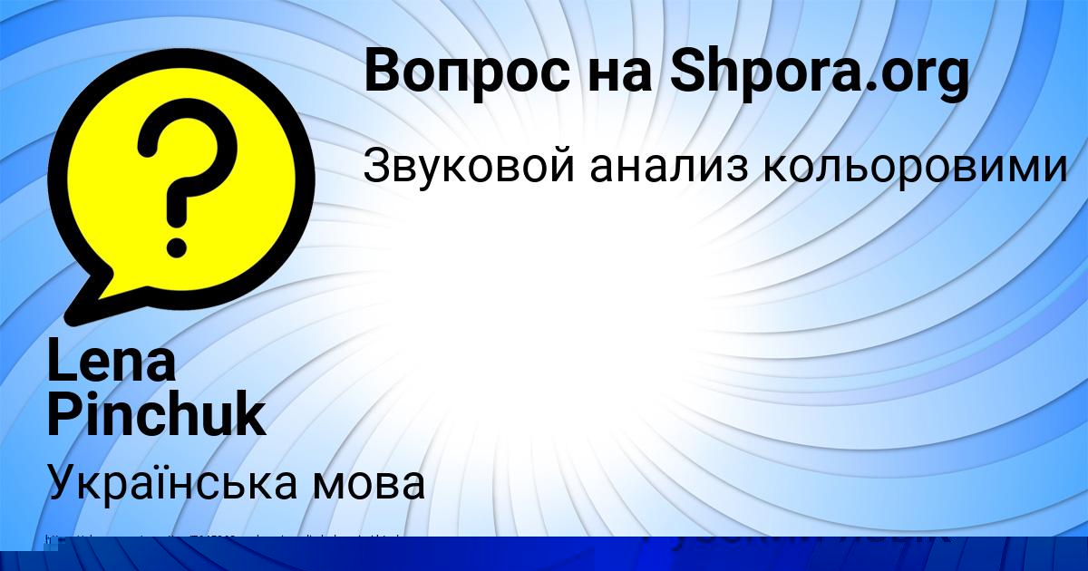 Картинка с текстом вопроса от пользователя Lena Pinchuk
