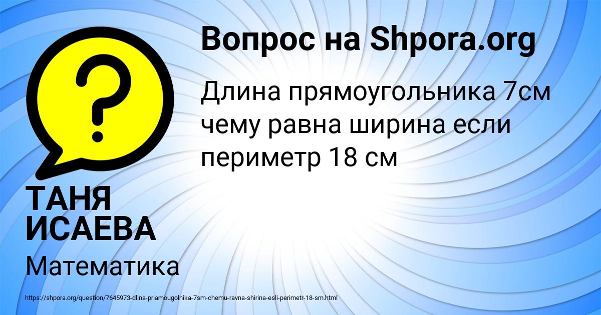 Картинка с текстом вопроса от пользователя ТАНЯ ИСАЕВА