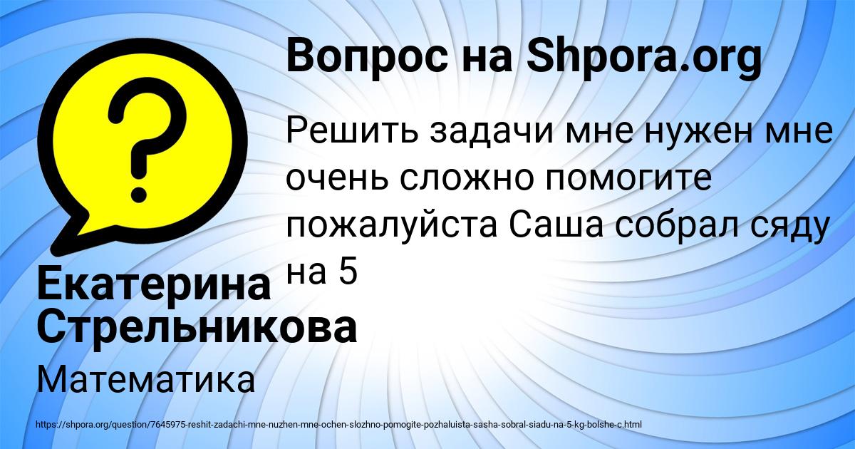 Картинка с текстом вопроса от пользователя Екатерина Стрельникова