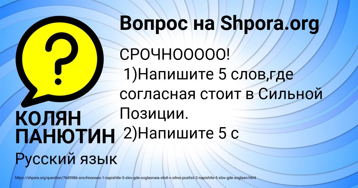 Картинка с текстом вопроса от пользователя КОЛЯН ПАНЮТИН