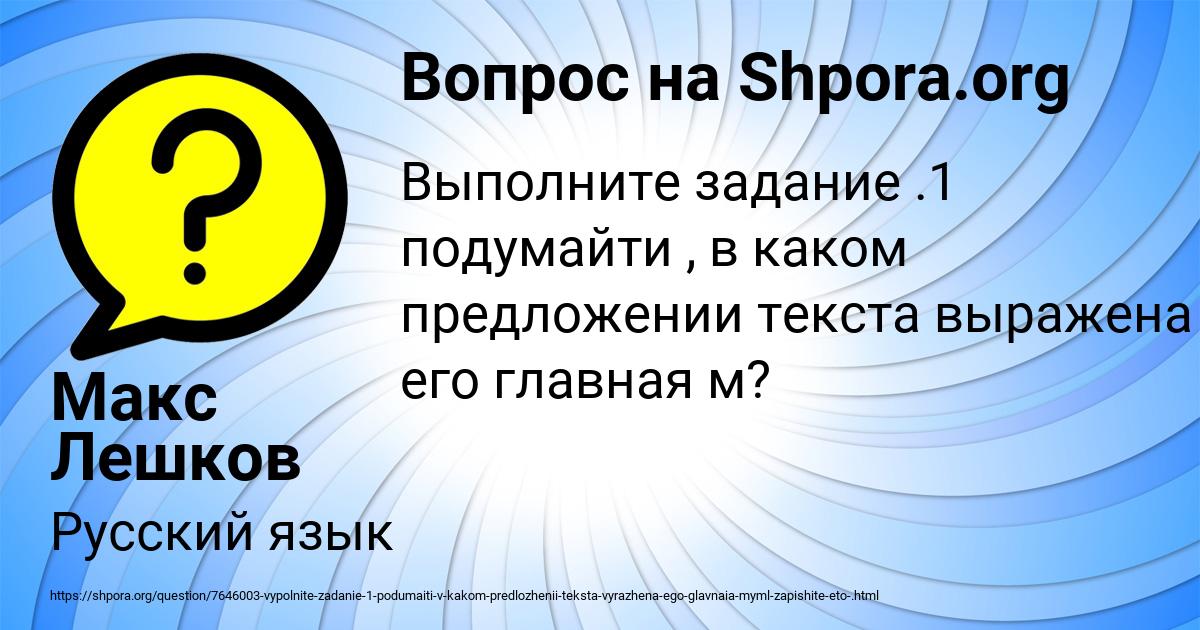 Картинка с текстом вопроса от пользователя Макс Лешков