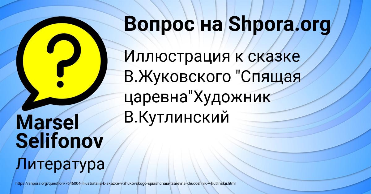 Картинка с текстом вопроса от пользователя Marsel Selifonov