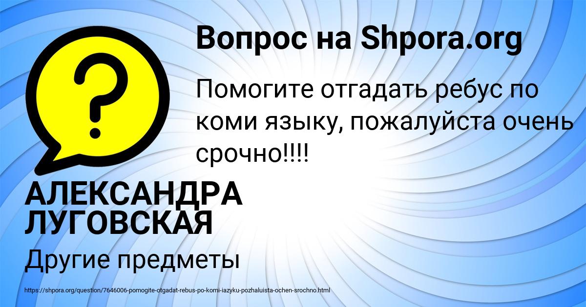 Картинка с текстом вопроса от пользователя АЛЕКСАНДРА ЛУГОВСКАЯ