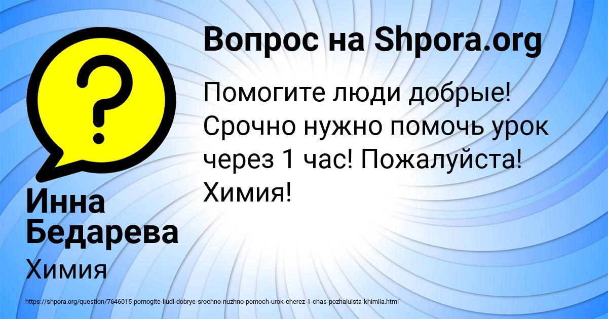 Картинка с текстом вопроса от пользователя Инна Бедарева